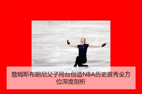 zhan-mu-si-bu-lang-ni-fu-zi-tong-tai-chuang-zao-li-shi-shou-xiu-quan-fang-wei-shen-du-pou-xi-2-484.jpg