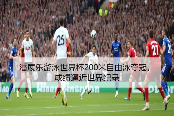 pan-zhan-le-you-yong-shi-jie-bei-mi-zi-you-yong-duo-guan-cheng-ji-bi-jin-shi-jie-ji-lu-2-334.jpg